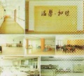 辽宁省大连市沙河口区南沙老年之家图片