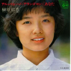 榊原郁惠